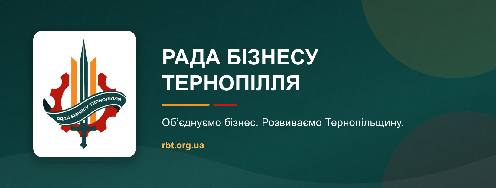 Обкладинка Facebook Ради бізнесу Тернопілля